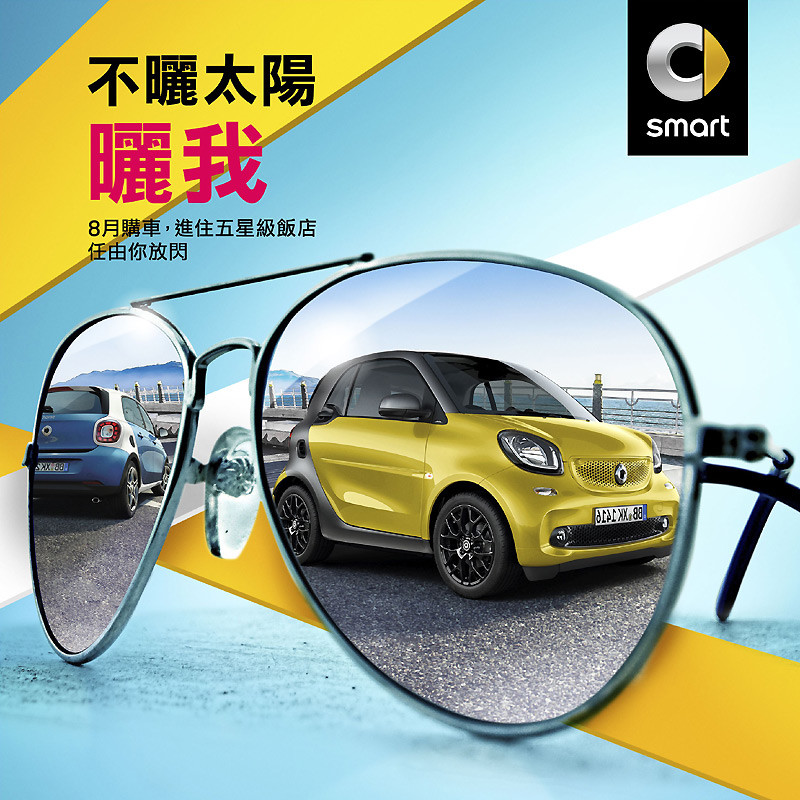 對應暑期出遊熱潮 《Mercedes-Benz / smart》8月份推出「與星同遊」購車優惠 對應暑期出遊熱潮 《Mercedes-Benz / smart》8月份推出「與星同遊」購車優惠