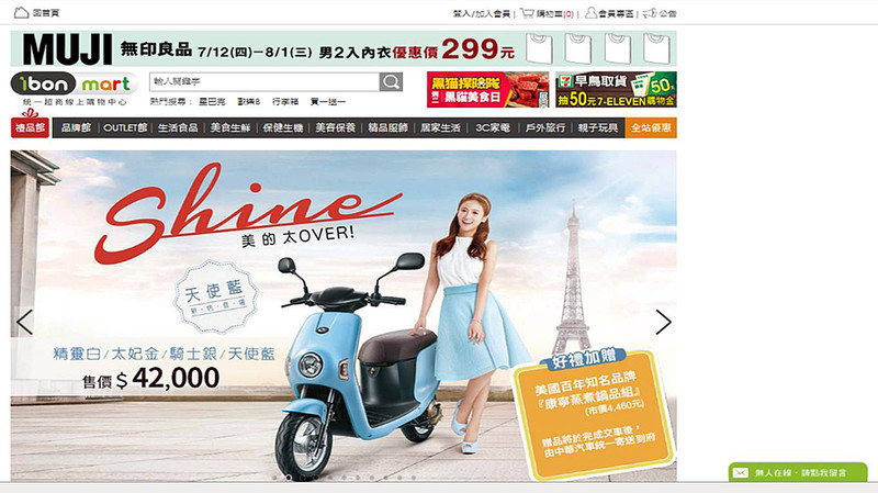 《emoving Shine》進駐便利商店 7-11就能買電動自行車 《emoving Shine》進駐便利商店 7-11就能買電動自行車