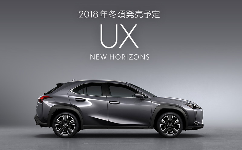 日本預告《Lexus UX》即將發表 台灣市場有待第四季導入 日本預告《Lexus UX》即將發表 台灣市場有待第四季導入