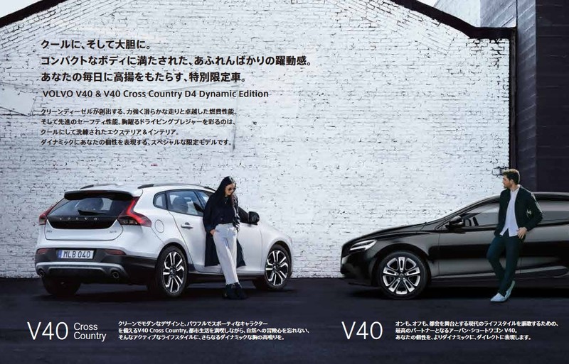 《Volvo V40/V40 Cross Country Dynamic Edition》日本限量特仕登場 《Volvo V40/V40 Cross Country Dynamic Edition》日本限量特仕登場