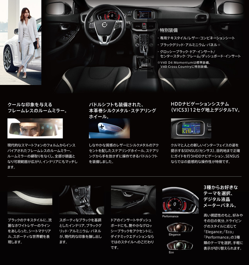 《Volvo V40/V40 Cross Country Dynamic Edition》日本限量特仕登場 《Volvo V40/V40 Cross Country Dynamic Edition》日本限量特仕登場