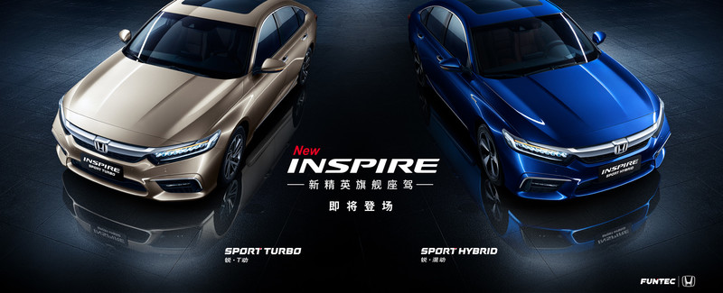 量產版《Honda Inspire》成都車展亮相 預約2018年10月中國上市 量產版《Honda Inspire》成都車展亮相 預約2018年10月中國上市