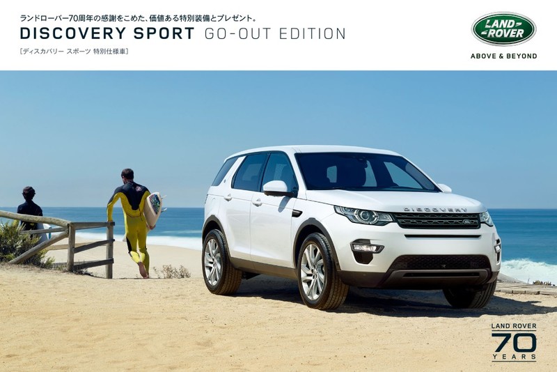 Land Rover Discovery Sport Go Out Edition 期間限定特仕歡慶品牌70週年 國王車訊kingautos Land Rover Discovery Sport Go Out Edition 期間限定特仕歡慶品牌70週年 國王車訊kingautos