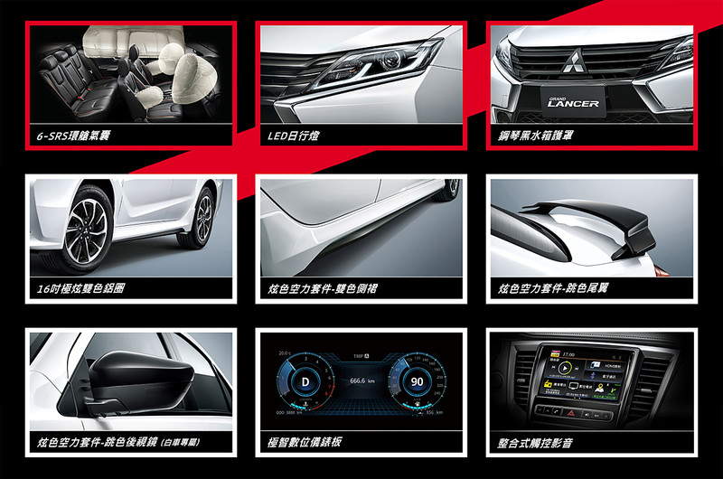 《Mitsubishi Grand Lancer》極炫出色版上市 69.9萬元起玩色更有型 《Mitsubishi Grand Lancer》極炫出色版上市 69.9萬元起玩色更有型