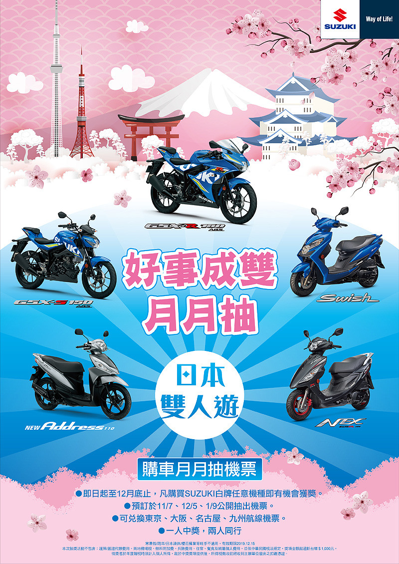 台鈴《Suzuki》指定白牌車種 推出「年末暖心好運購」購車優惠專案 台鈴《Suzuki》指定白牌車種 推出「年末暖心好運購」購車優惠專案