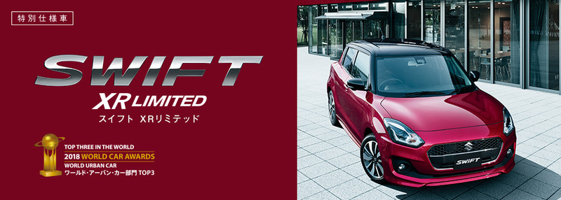 運動風特仕《Suzuki Swift XR Limited》日本市場首見黑頂新貌 運動風特仕《Suzuki Swift XR Limited》日本市場首見黑頂新貌