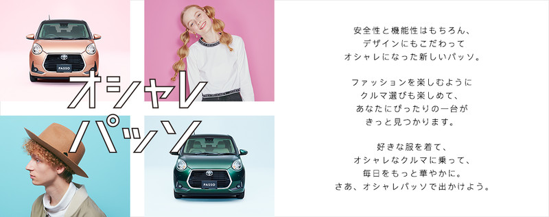 小改款《Toyota Passo》雙生小可愛日本同步變臉 小改款《Toyota Passo》雙生小可愛日本同步變臉