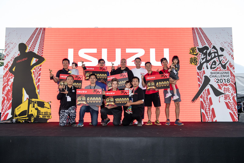 徹底發揮職人精神 《Isuzu》主辦首屆2018運轉職人挑戰賽圓滿落幕 徹底發揮職人精神 《Isuzu》主辦首屆2018運轉職人挑戰賽圓滿落幕