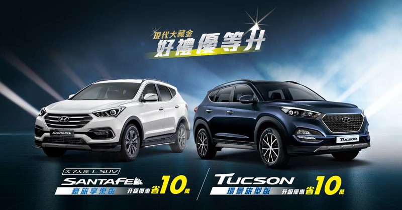 《Hyundai》推出年終促銷 入主《Elantra / Elantra Sport》等指定車型享六大好禮 《Hyundai》推出年終促銷 入主《Elantra / Elantra Sport》等指定車型享六大好禮
