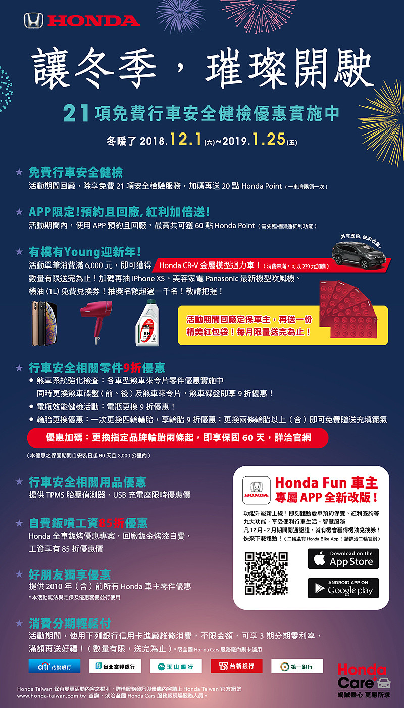 《Honda Care +》「冬暖了」冬季車輛健檢活動即刻展開 《Honda Care +》「冬暖了」冬季車輛健檢活動即刻展開