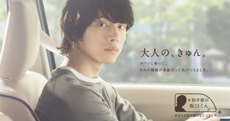 坂口健太郎代言《Suzuki Lapin Mode》不只可愛還有成熟韻味 坂口健太郎代言《Suzuki Lapin Mode》不只可愛還有成熟韻味