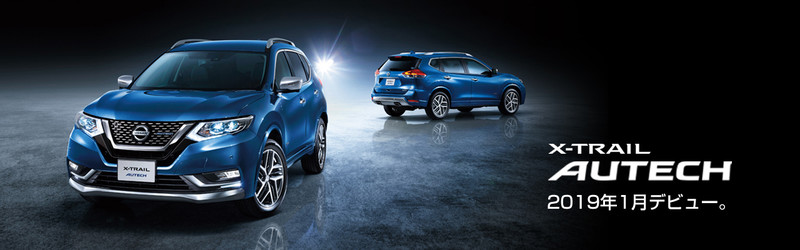 《Nissan X-Trail Autech》性能子品牌第三彈預告2019年1月發表 《Nissan X-Trail Autech》性能子品牌第三彈預告2019年1月發表