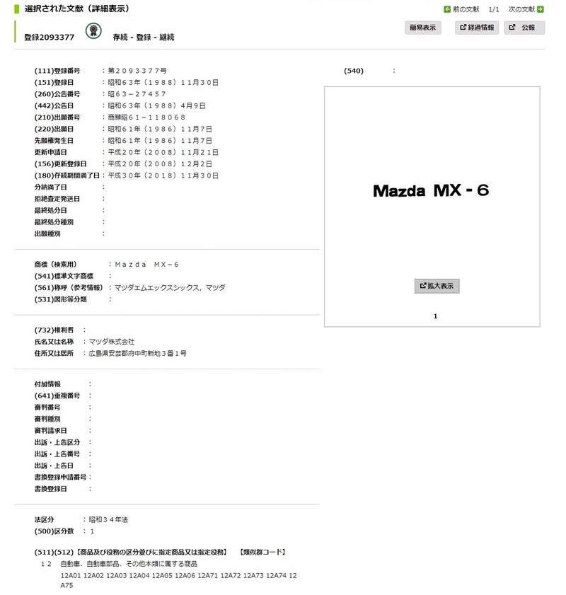 《Mazda》向日本專利局註冊《MX-6》名稱 是維護專利還是另有驚喜? 《Mazda》向日本專利局註冊《MX-6》名稱 是維護專利還是另有驚喜?
