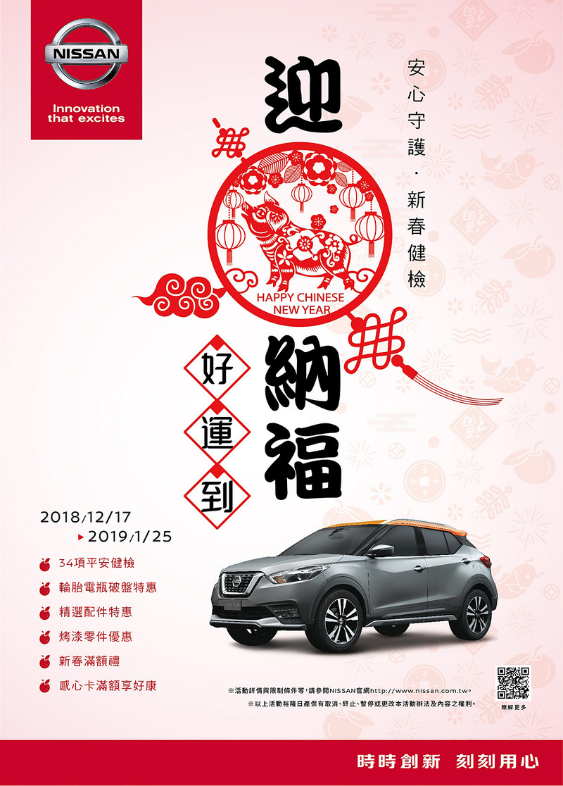 《Nissan》春節健檢活動開跑 34項免費檢查再享專屬優惠 《Nissan》春節健檢活動開跑 34項免費檢查再享專屬優惠