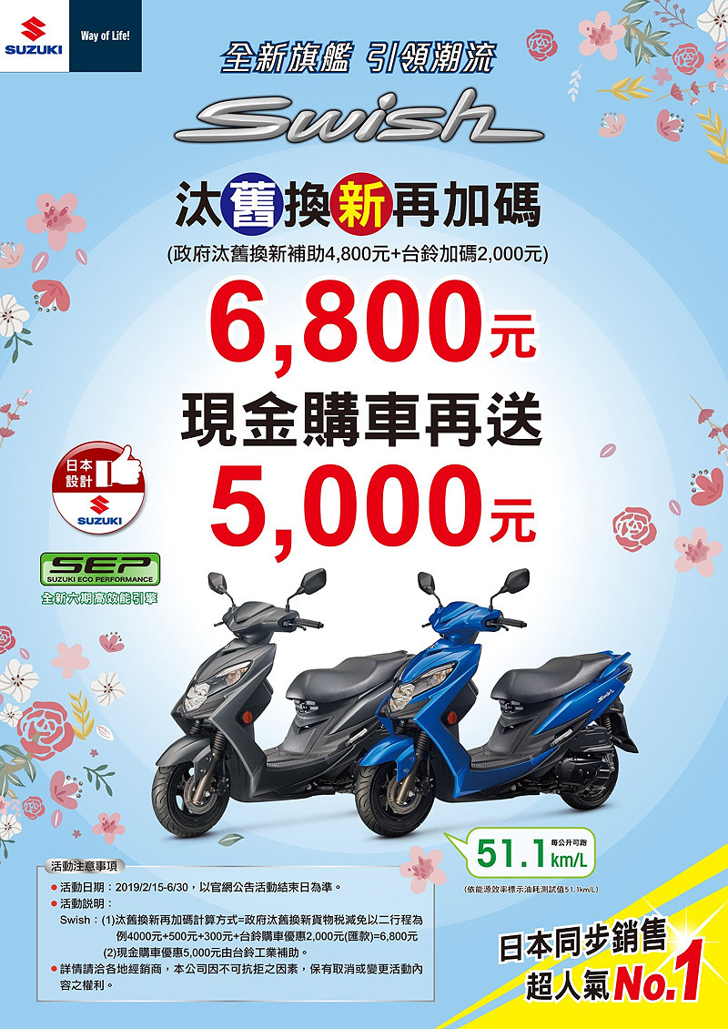 台鈴機車提供《Suzuki Swish125》現金購車汰舊換新再加碼優惠 台鈴機車提供《Suzuki Swish125》現金購車汰舊換新再加碼優惠