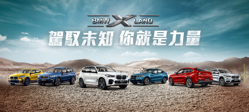《BMW》將舉辦《X Land》體驗活動 即日起開放網路報名 《BMW》將舉辦《X Land》體驗活動 即日起開放網路報名