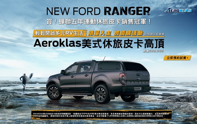 本月入主《Ford》可享舊換新現金價優惠 購車再送B&O藍牙喇叭 本月入主《Ford》可享舊換新現金價優惠 購車再送B&O藍牙喇叭