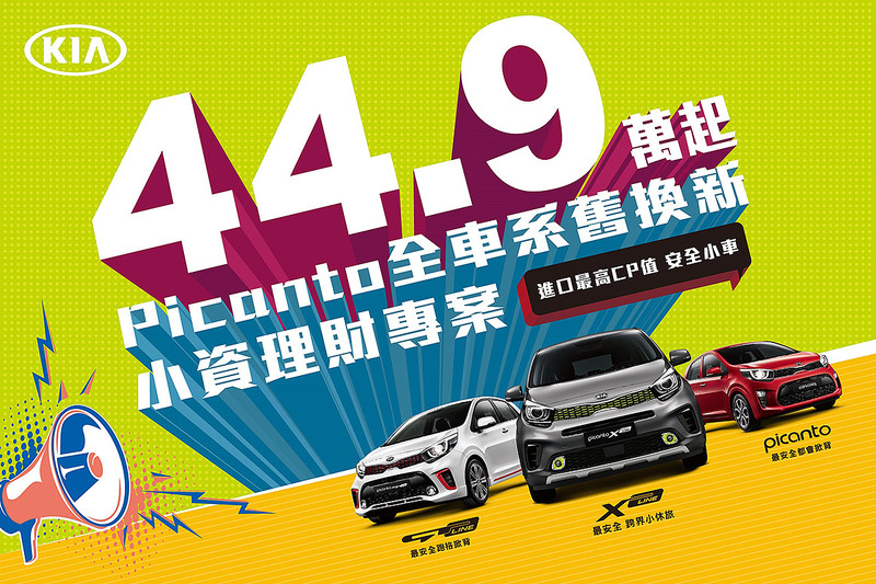 《Kia Carens》免費升級感應式電動尾門與環景顯影 《Picanto》44.9萬起開回家 《Kia Carens》免費升級感應式電動尾門與環景顯影 《Picanto》44.9萬起開回家