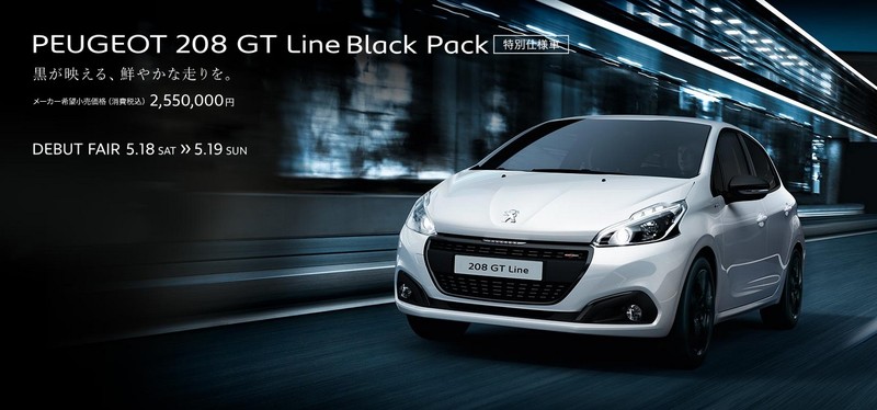 《Peugeot 208 GT Line Black Pack》酷黑勁裝日本特仕上身 《Peugeot 208 GT Line Black Pack》酷黑勁裝日本特仕上身