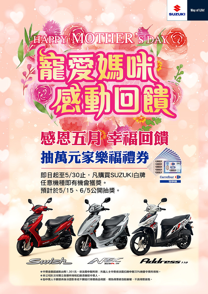 五月份購買《Suzuki》白牌車款 即可參加萬元禮券抽獎 五月份購買《Suzuki》白牌車款 即可參加萬元禮券抽獎