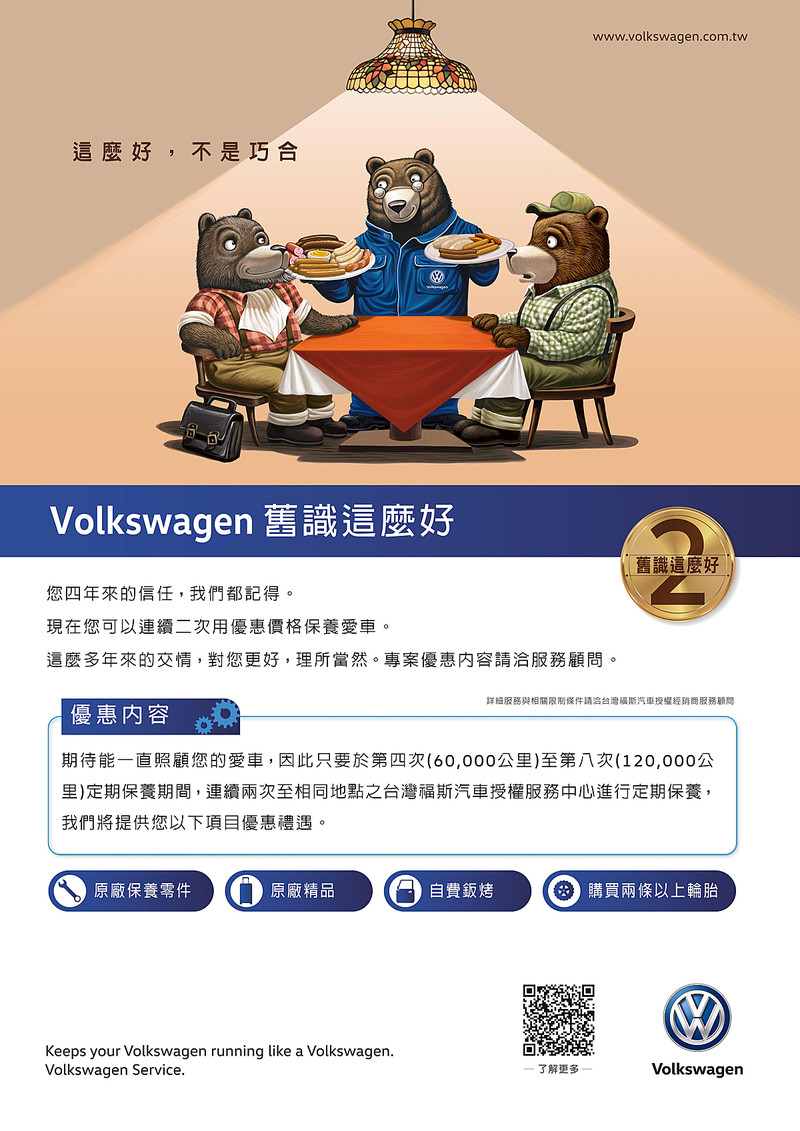 《Volkswagen》推出舊識這麼好禮遇方案 連續回廠定保享專屬折扣 《Volkswagen》推出舊識這麼好禮遇方案 連續回廠定保享專屬折扣