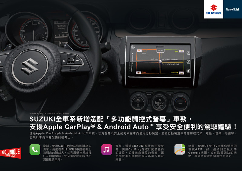 加價2萬元即可選配 《Suzuki》全車系新增原裝多功能觸控式螢幕 加價2萬元即可選配 《Suzuki》全車系新增原裝多功能觸控式螢幕