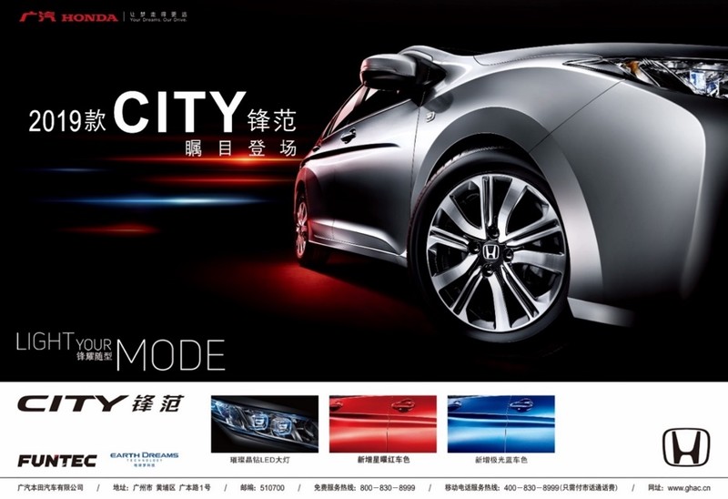 2019年式《Honda City》中國發表 人氣房車添新色 2019年式《Honda City》中國發表 人氣房車添新色