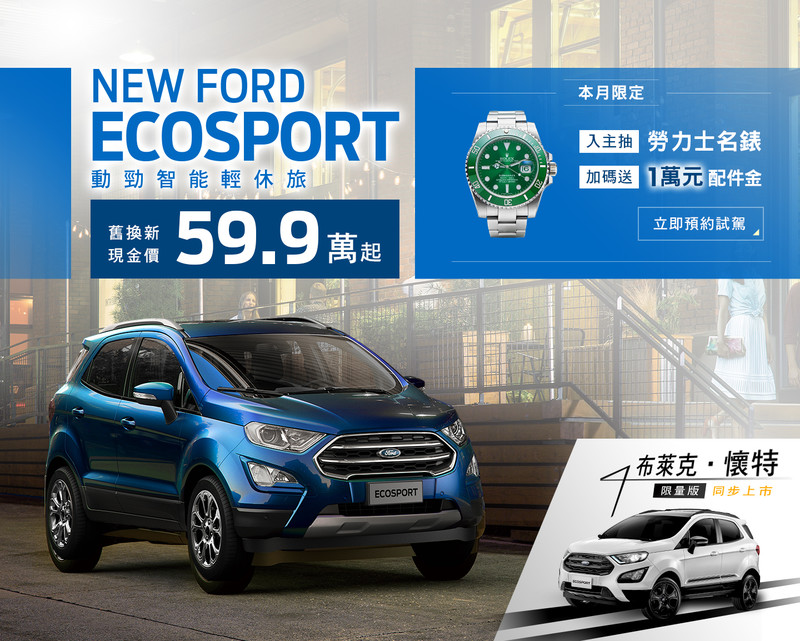 《Ford》祭出6月多重購車優惠 入主Mondeo、Mustang直接贈送勞力士名錶 《Ford》祭出6月多重購車優惠 入主Mondeo、Mustang直接贈送勞力士名錶