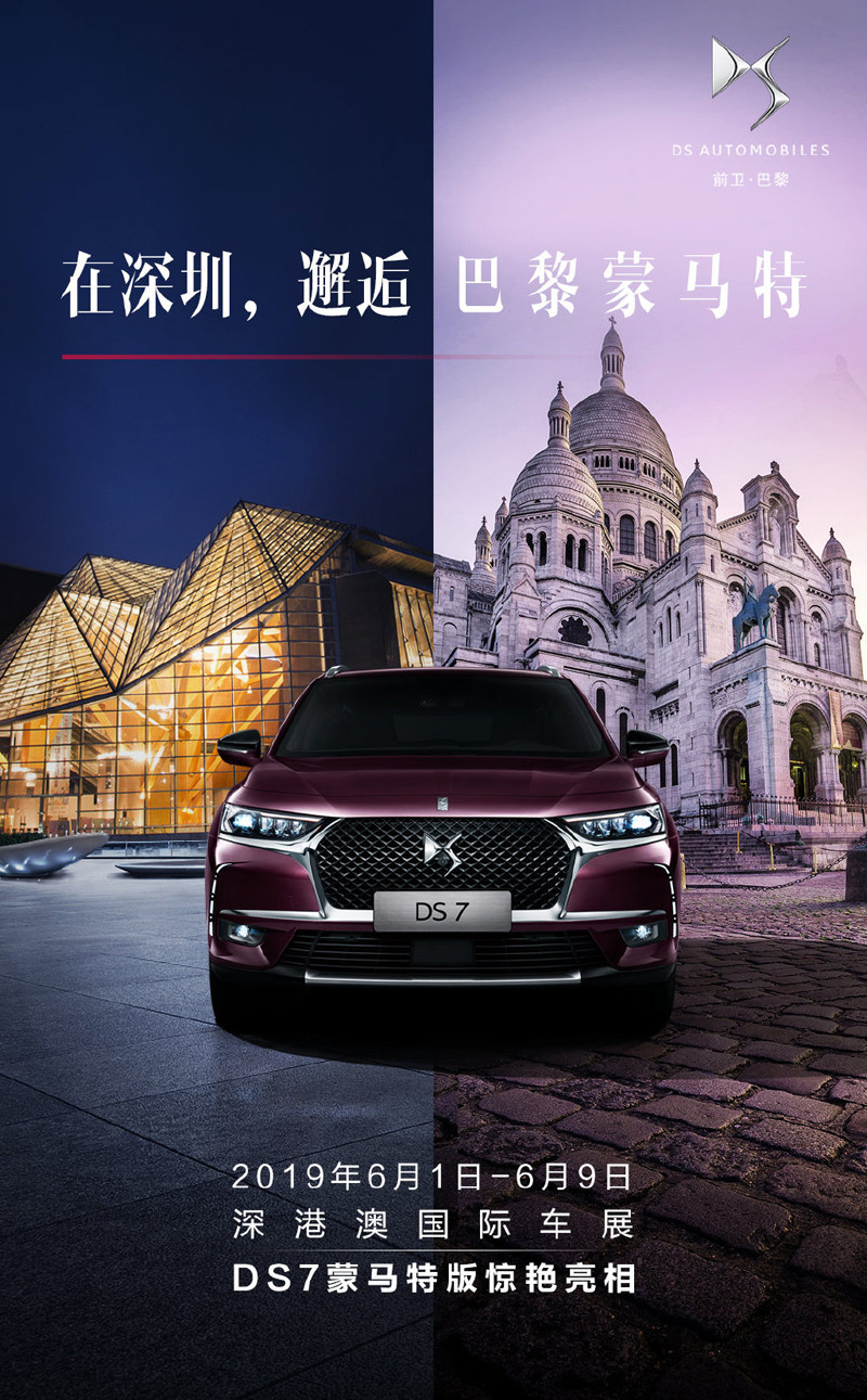 2020年式《DS 7》中國變心登場 《Montmartre Edition》同步亮相 2020年式《DS 7》中國變心登場 《Montmartre Edition》同步亮相