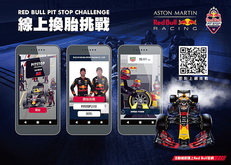 《Red Bull Pit Stop Challenge》首度登臺挑戰F1技師換胎作業 預告F1 Show Run明年來臺 《Red Bull Pit Stop Challenge》首度登臺挑戰F1技師換胎作業 預告F1 Show Run明年來臺