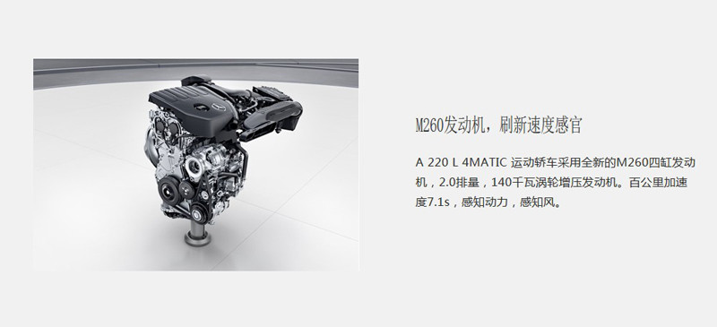 《Mercedes-Benz A 220 L 4Matic》中國專屬長軸版加入2.0升渦輪新動力 《Mercedes-Benz A 220 L 4Matic》中國專屬長軸版加入2.0升渦輪新動力
