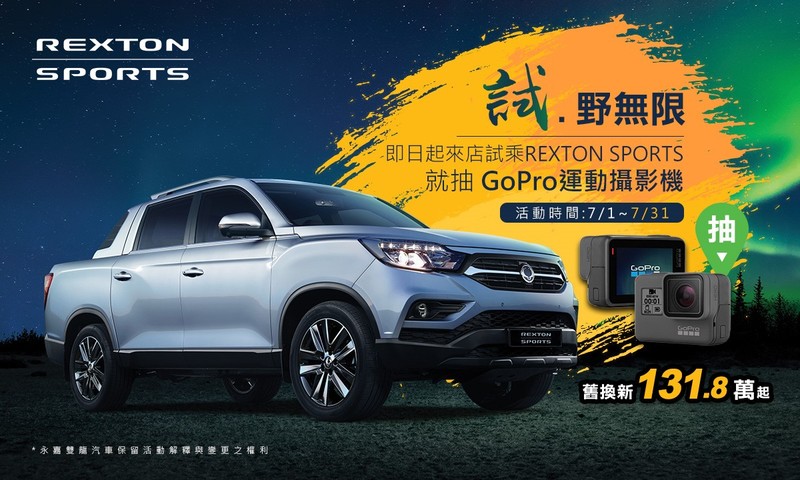 《SsangYong Actyon Sports》舊換新限量優惠113萬元 加贈抬頭顯示器及行車紀錄器 《SsangYong Actyon Sports》舊換新限量優惠113萬元 加贈抬頭顯示器及行車紀錄器