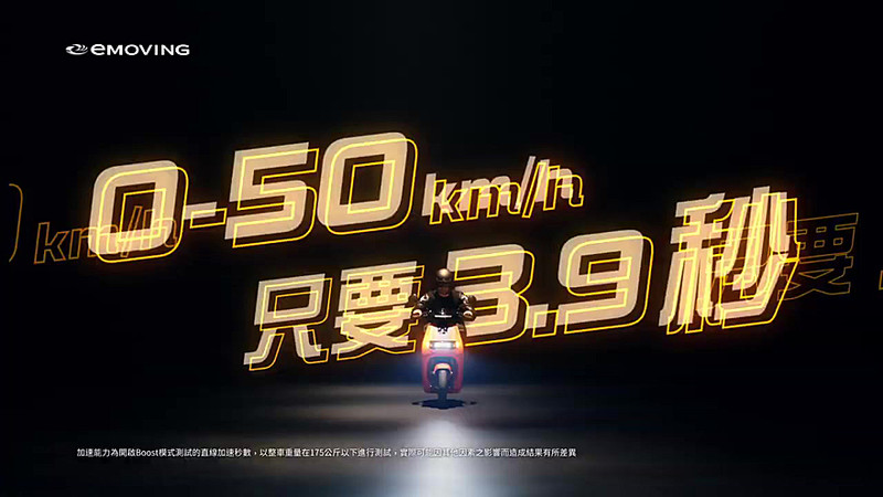 《emoving iE125》預告影片曝光 0-50km/h加速3.9秒預約7月中下旬發表 《emoving iE125》預告影片曝光 0-50km/h加速3.9秒預約7月中下旬發表