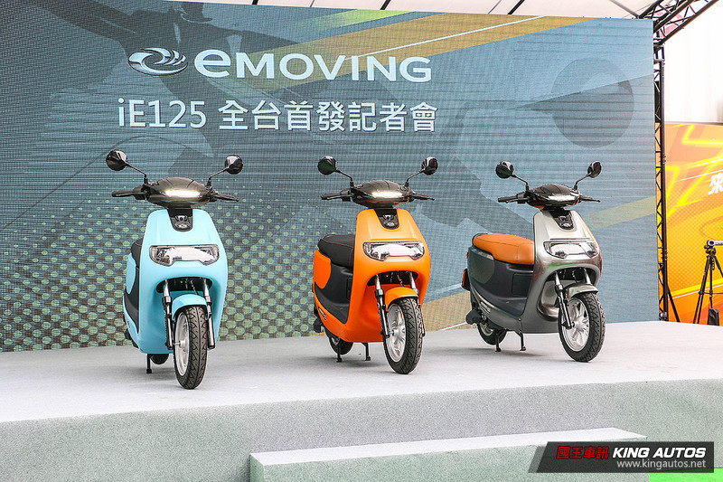 《emoving iE125》開價7.38萬起上市 首搭快充規格續航力可達155公里 《emoving iE125》開價7.38萬起上市 首搭快充規格續航力可達155公里