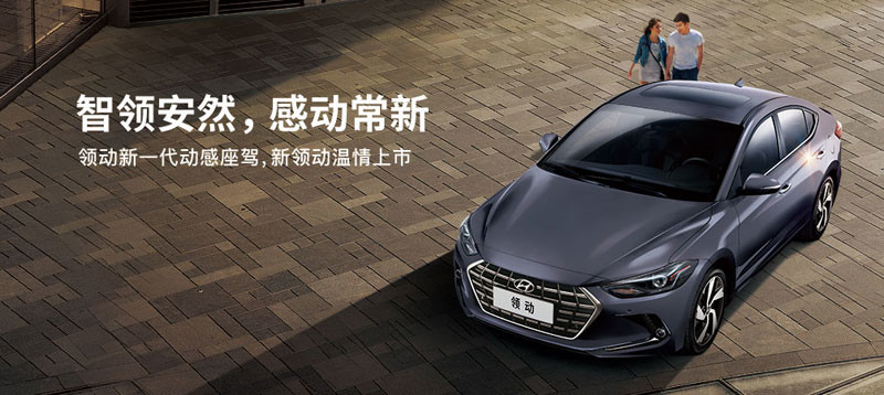 中國版《Hyundai Elantra》小改亮相 入門動力換搭1.5升引擎 中國版《Hyundai Elantra》小改亮相 入門動力換搭1.5升引擎