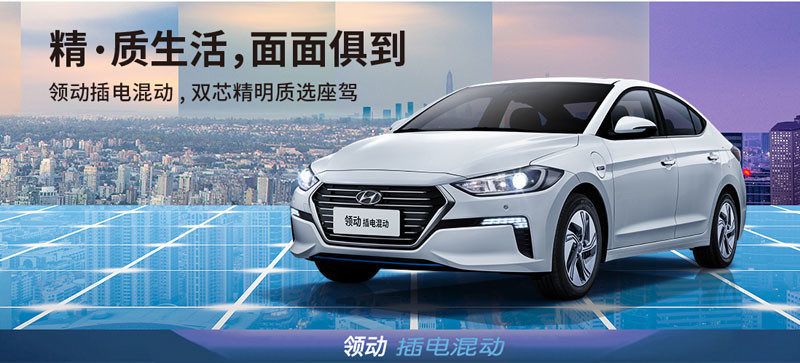 純電續航85公里《Hyundai Elantra PHEV》插電式油電版中國上市 純電續航85公里《Hyundai Elantra PHEV》插電式油電版中國上市