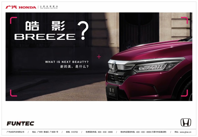 《Honda CR-V》強國開分身 雙生新作《Breeze》露臉定名 《Honda CR-V》強國開分身 雙生新作《Breeze》露臉定名