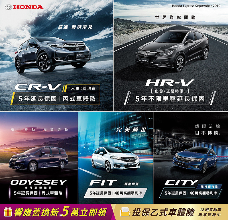 9月、10月體驗《Honda》全車系 智能夢想好禮帶回家 9月、10月體驗《Honda》全車系 智能夢想好禮帶回家