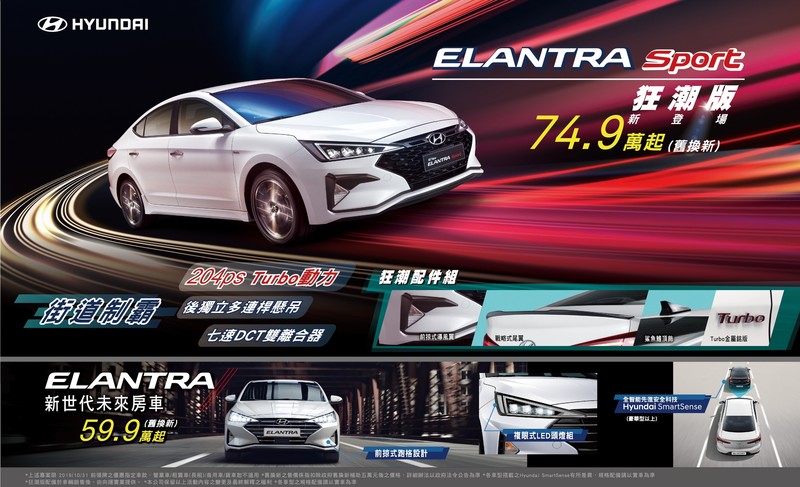 《Hyundai Kona》與Just In XX攜手席捲臺北時裝週 《Elantra Sport》狂潮版優惠74.9萬元起 《Hyundai Kona》與Just In XX攜手席捲臺北時裝週 《Elantra Sport》狂潮版優惠74.9萬元起