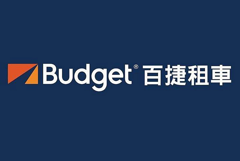 《Budget百捷租車》攜手《KKday》 自駕旅行輕鬆玩多元車款輕省價輕鬆駕 《Budget百捷租車》攜手《KKday》 自駕旅行輕鬆玩多元車款輕省價輕鬆駕