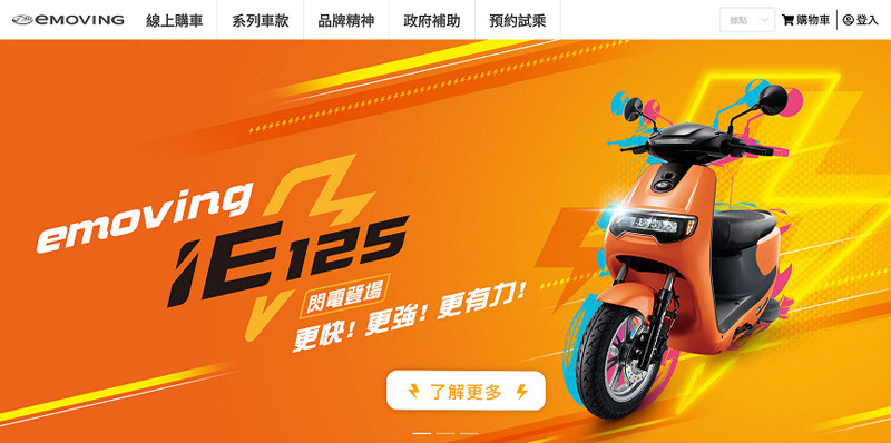 《eMoving Store》正式上線 史上最強補助購車金優惠倒數計時 《eMoving Store》正式上線 史上最強補助購車金優惠倒數計時