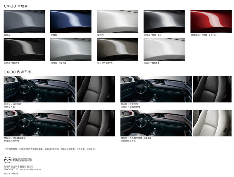 《Mazda CX-30》全車系標配MRCC 四車型搭2.0汽油動力89.9萬起正式開賣 《Mazda CX-30》全車系標配MRCC 四車型搭2.0汽油動力89.9萬起正式開賣