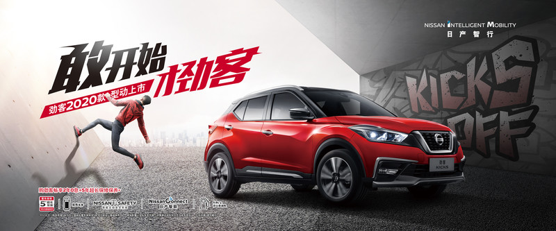 2020年式《Nissan Kicks》中國登場 高階車型增添動感外觀套件 2020年式《Nissan Kicks》中國登場 高階車型增添動感外觀套件