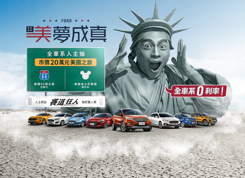 本月入主《Ford》全車系享零利率再抽美國雙人遊 歲末健檢優惠同步推出 本月入主《Ford》全車系享零利率再抽美國雙人遊 歲末健檢優惠同步推出