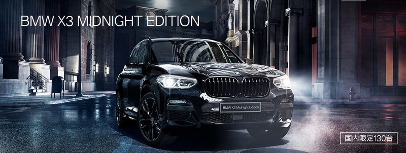 《BMW X3 Midnight Edition》日本限量特仕演繹都市夜晚之美 《BMW X3 Midnight Edition》日本限量特仕演繹都市夜晚之美