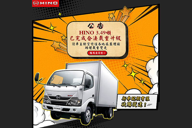 Hino 300 3 49噸完成載重升級升等為5噸貨車 國王車訊kingautos