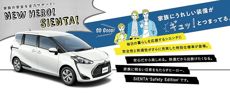 《Toyota Sienta Safety Edition》日本特仕新成員安全進化 《Toyota Sienta Safety Edition》日本特仕新成員安全進化