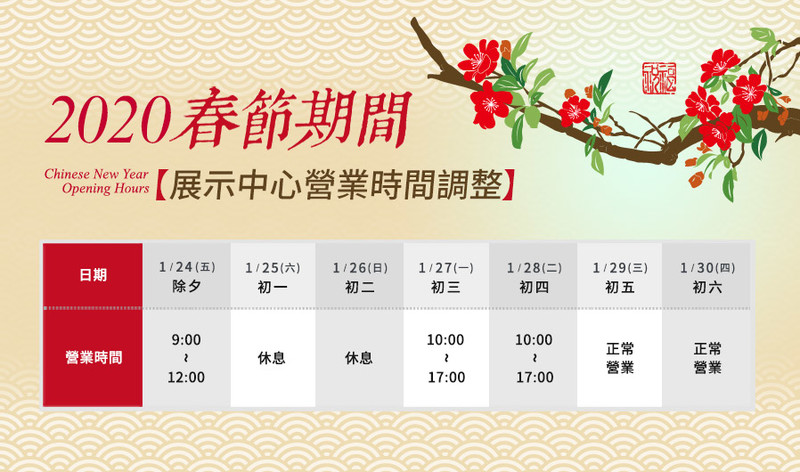 迎接春節連續假期 全台各品牌《服務廠》及《展示中心》營業資訊彙整 迎接春節連續假期 全台各品牌《服務廠》及《展示中心》營業資訊彙整