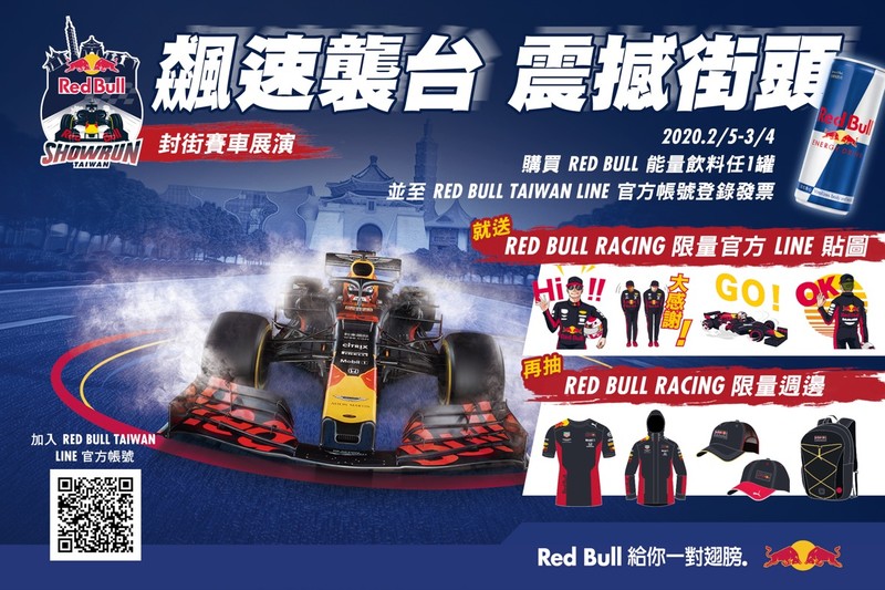 Red Bull Racing Showrun 抽獎開跑登錄發票領取貼圖再抽車隊週邊商品 國王車訊kingautos