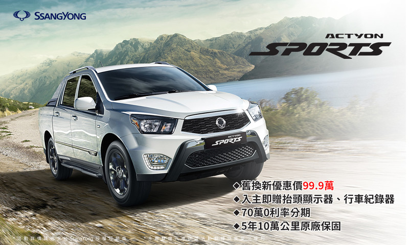 小改款《SsangYong Tivoli》推出50萬分期零利率 試乘即可抽Dyson吹風機 小改款《SsangYong Tivoli》推出50萬分期零利率 試乘即可抽Dyson吹風機
